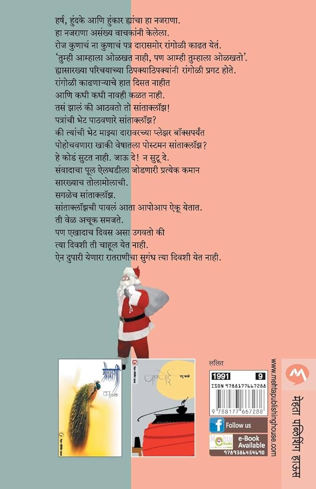 Pleasure Box Bhag 1 (प्लेजर बॉक्स  भाग १ ) by V P Kale (Vapu)
