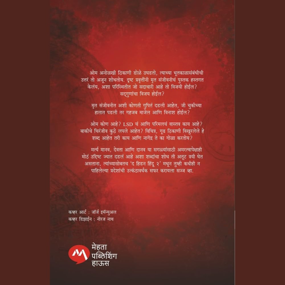 The Hidden Hindu  2 - Akshat Gupta / द हिडन हिंदू २ - अक्षत गुप्ता