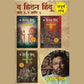 THE HIDDEN HINDU COMBO SET 1,2,3 / द हिडन हिंदू  १.२.३ संच - अक्षत गुप्ता / Akshat Gupta