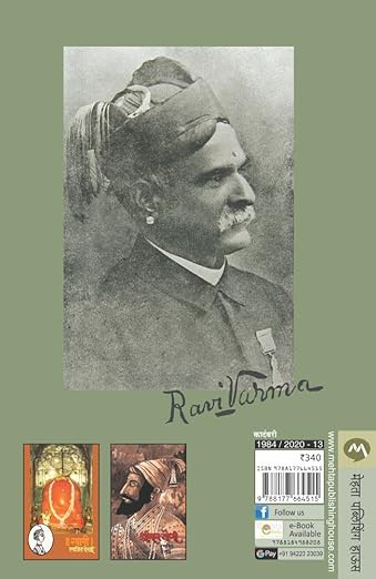 Raja Ravi Varma By Ranjeet Desai
