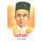 Swatantryaveer (स्वातंत्र्यवीर) by V. S. Walimbe