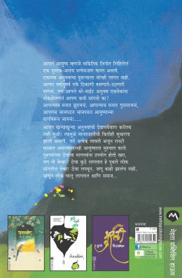 Phule Ani Dagad (फुले आणि दगड) By V S Khandekar
