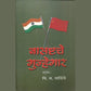 Basastha Che Gunhegar by V. S. Walimbe
