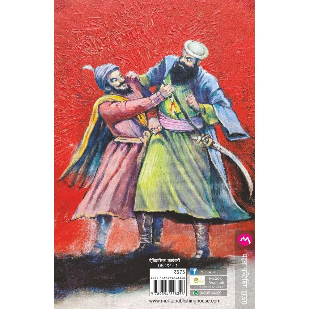 Mahasamrat Zanzawat (महासम्राट: झंझावात) by Vishwas Patil