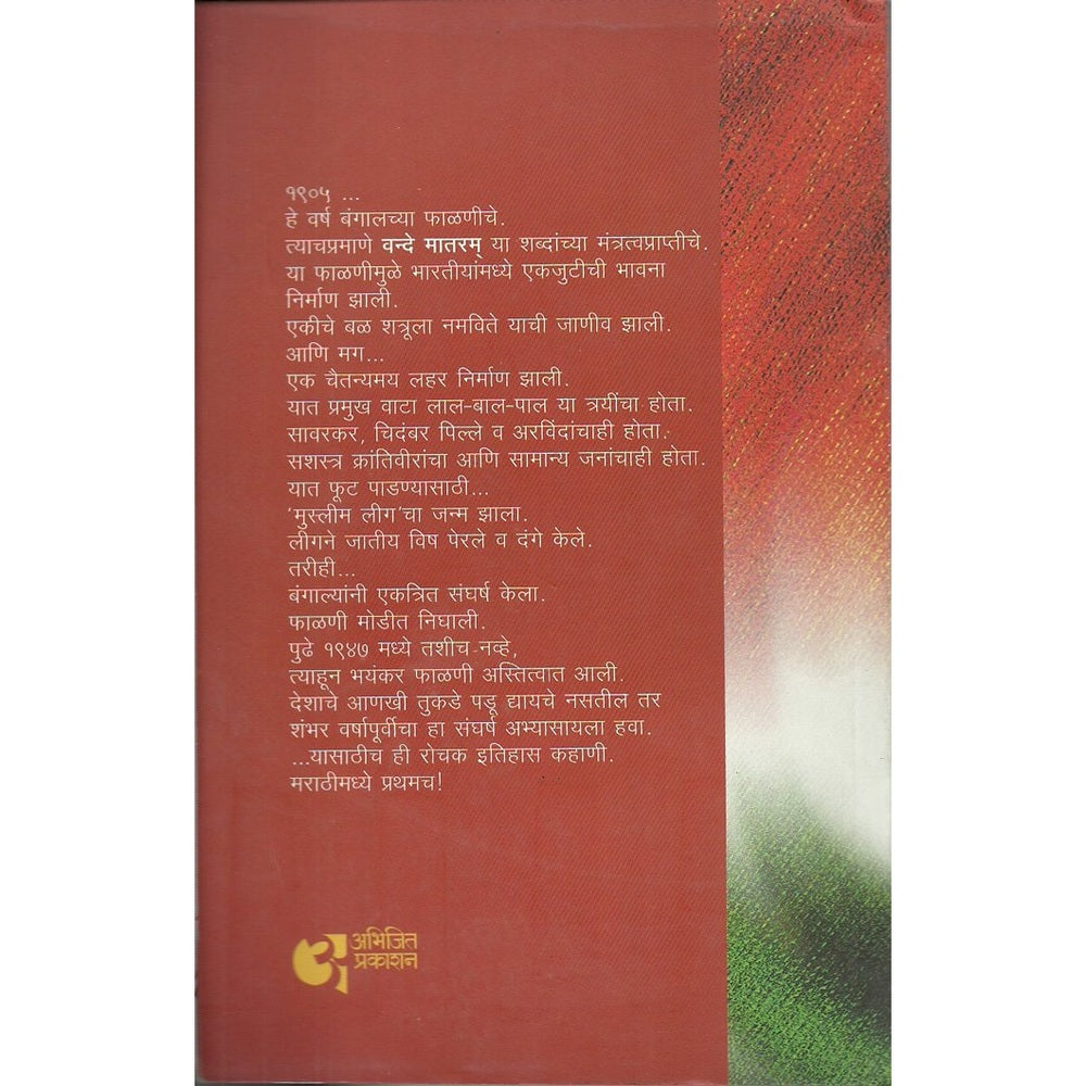 Vandya Vandemataram by Dr. Sachchidanand Shevade
