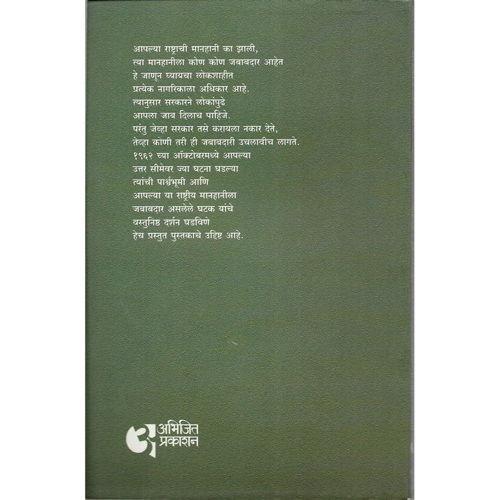 Basastha Che Gunhegar by V. S. Walimbe
