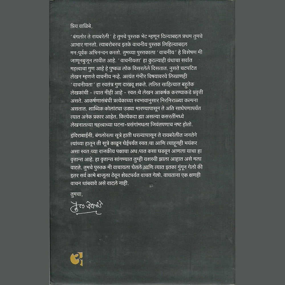 Indira Gandhi Bangalore Te Raibareli by V. S. Walimbe