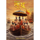 Kshatriyakulawant Sadhu ( क्षत्रियकुळावंत साधू ) by Nitin Thorat