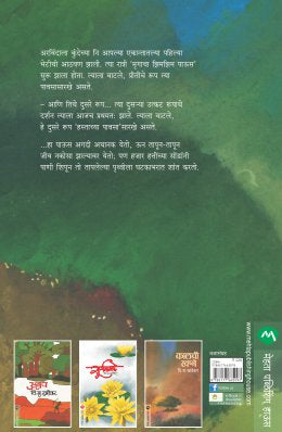 Hastacha Paus By V. S. Khandekar