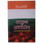 Sattavan Te Sattechalis (सत्तावन्न ते सत्तेचाळीस) by V. S Walimbe