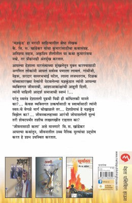 Yadnyakund By V S Khandekar