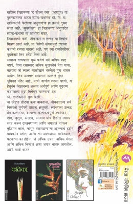 Vechaleli Phule By Khalil Jibraan
