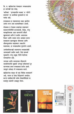 Vandevata By V. S. Khandekar