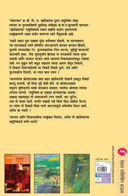 Chandanyat By V. S. Khandekar