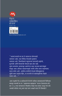 वि.स.खांडेकर लिखित Adnyatachya Mahadwarat