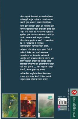 Ajun Yeto Vas Phulana By V. S. Khandekar
