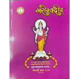 आरोग्यदीप (Arogyadip )Diwali Ank 2025