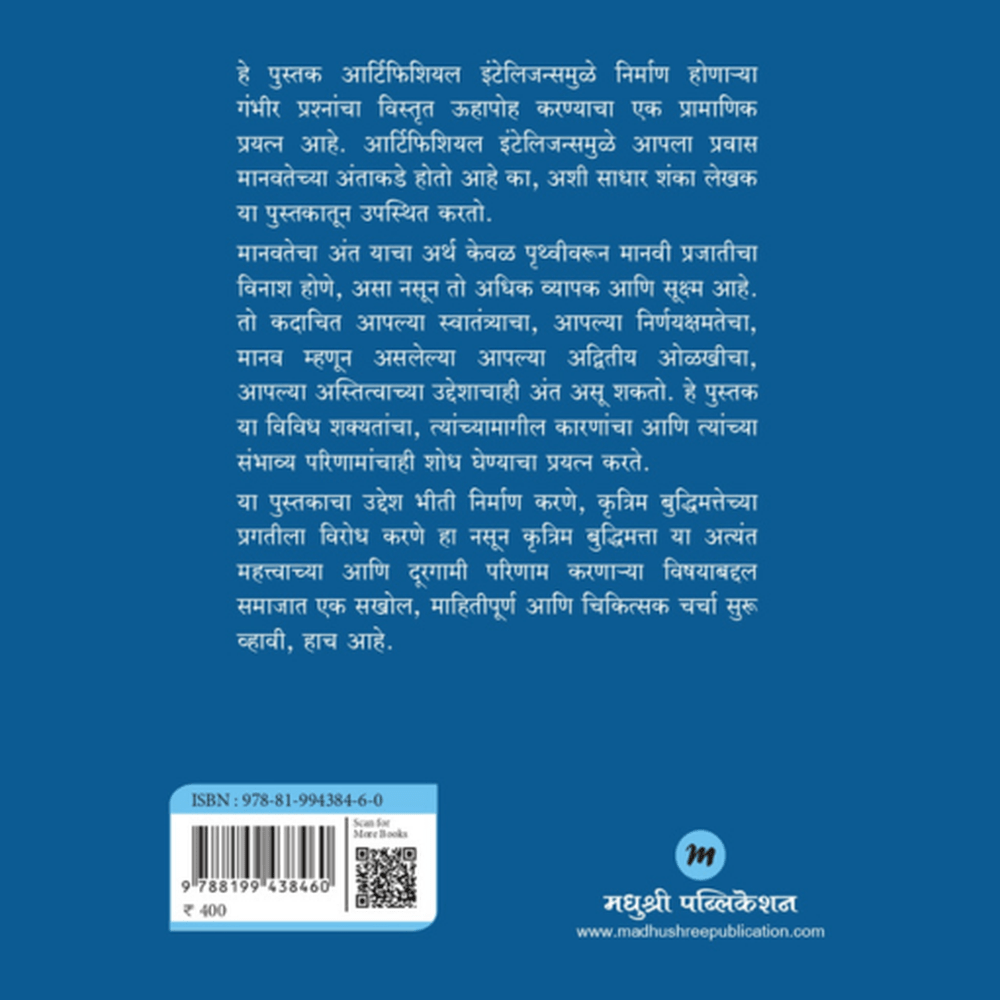 आर्टिफिशियल इंटेलिजन्स-तुषार भ. कुटे /Artificial Intelligence-Tushar Kute