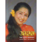 Asha [Asha Bhosale] - Ek Surel Zanzawat [Marathi] आशा एक सुरेल झंझावात