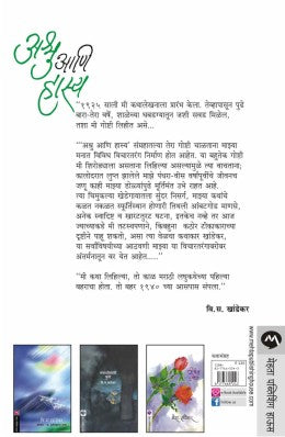 Ashru Ani Hasya By V. S. Khandekar
