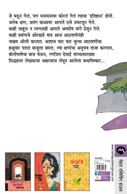Babulmora By Ranjeet Desai
