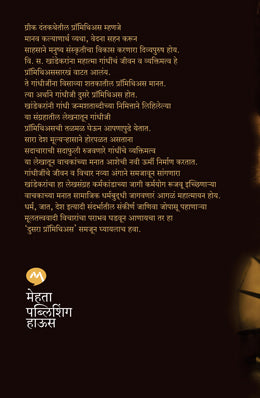 Dusare Promithiyas Mahatma Gandhi by V. S. Khandekar