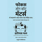 फोकस ऑन व्हॉट मॅटर्स -डारियस फरु / Focus On What Matters Darius Foru
