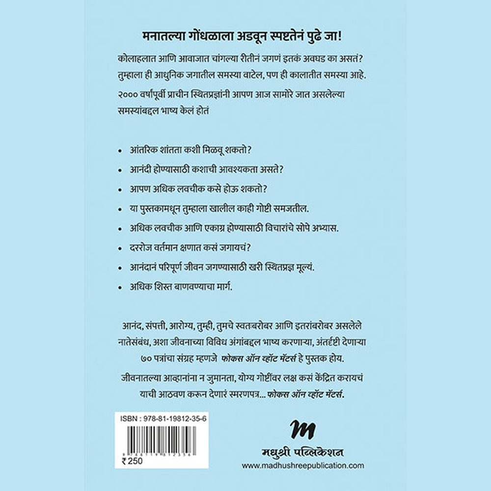 फोकस ऑन व्हॉट मॅटर्स -डारियस फरु / Focus On What Matters Darius Foru