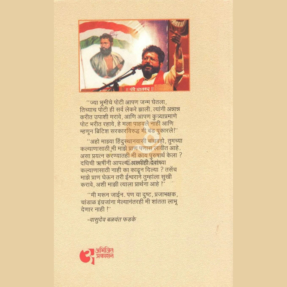 Vasudev Balwant by Dr. Sachchidanand Shevade