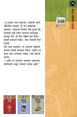 Garudzep By Ranjeet Desai, Vasant Kanetkar