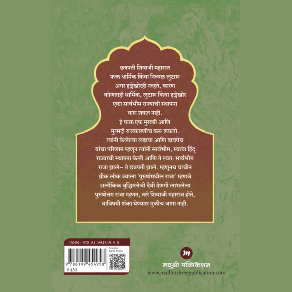 हाऊस ऑफ छत्रपती शिवाजी-जदुनाथ सरकार / House Of Chhatrapati Shivaji -Jadunath Sarkar