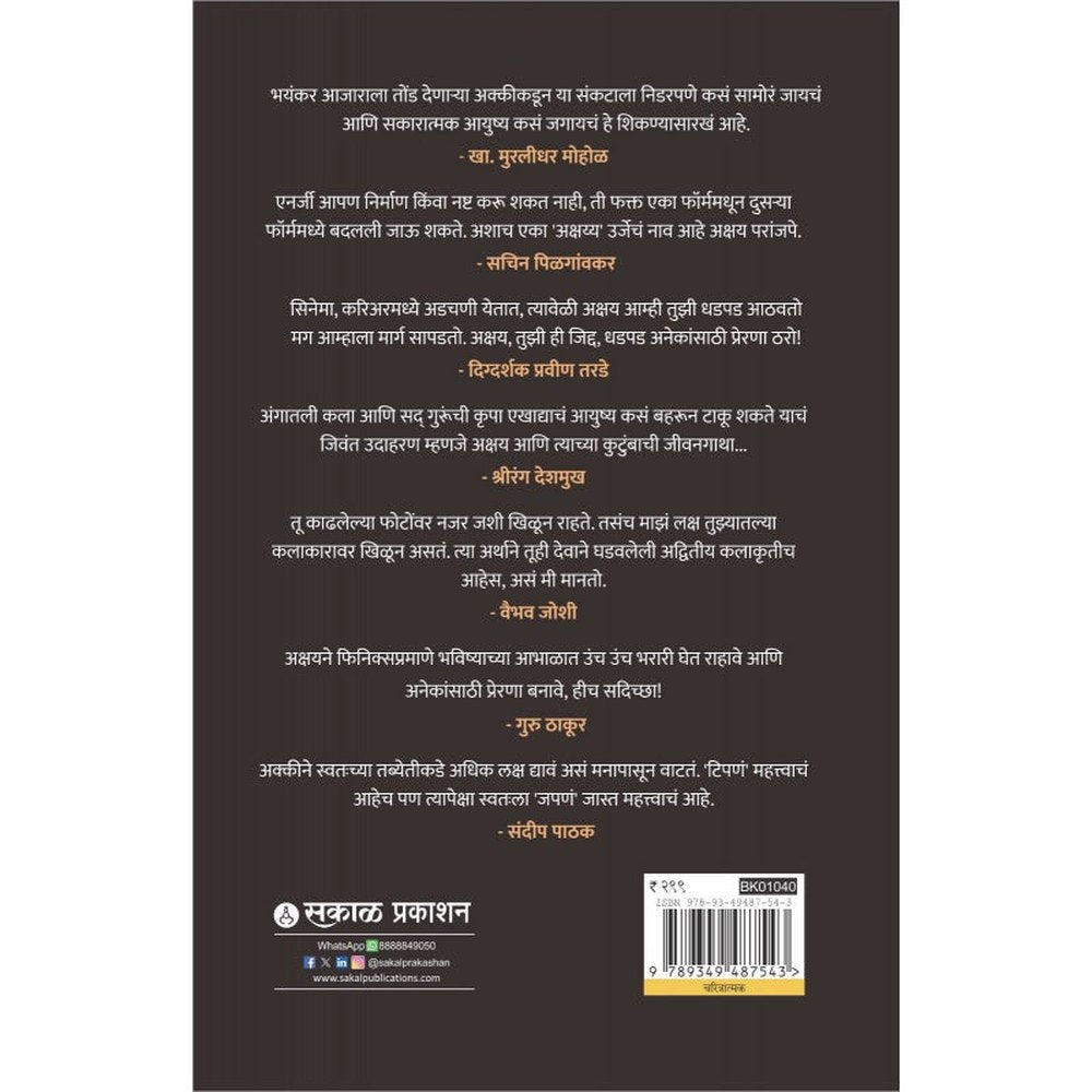 Akki (अक्की)By Santosh Paranjape