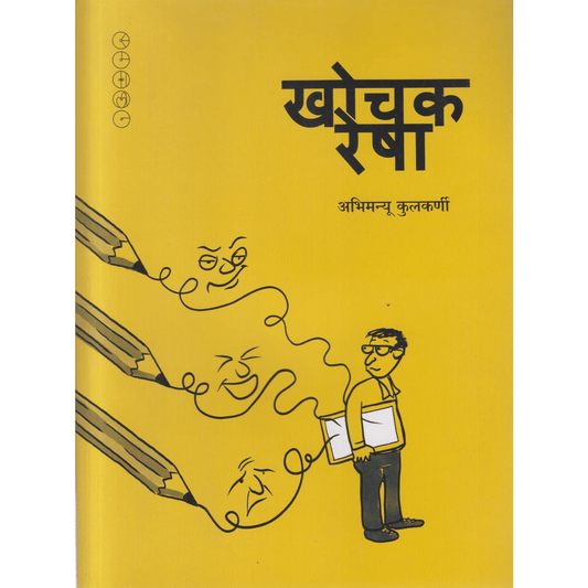 Khochak Resha - खोचक रेषा