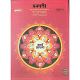 मनशक्ती (Manashakti) Diwali Ank 2025