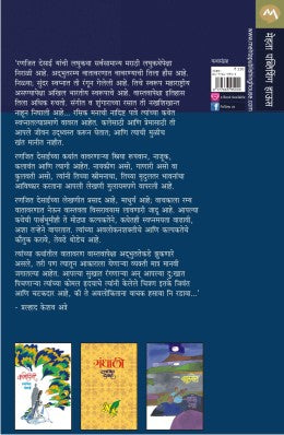 Madhumati By Ranjeet Desai