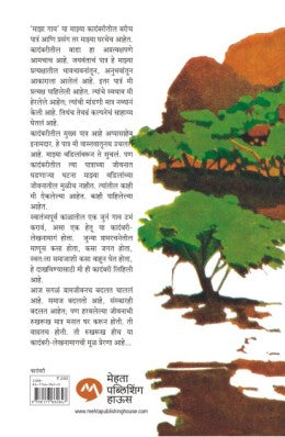 Maza Gaon By Ranjeet Desai