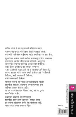 Morpankhi Savlya By Ranjeet Desai