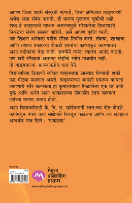 Pakalya By V. S. Khandekar