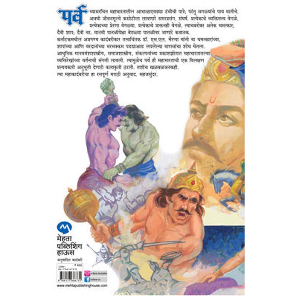 पर्व/ PARV