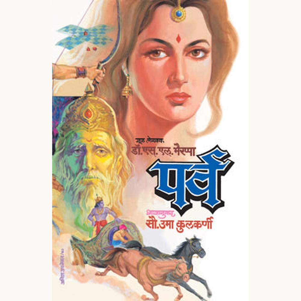 पर्व/ PARV