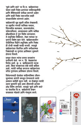 Phule Ani Kate By V S Khandekar
