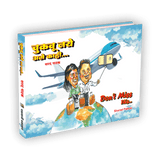 चुकवू नये असे काही (Chukavu Naye Ase Kahi) By Sharad Pathak
