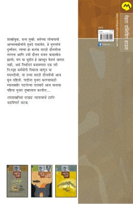 Ramshastri By Ranjeet Desai
