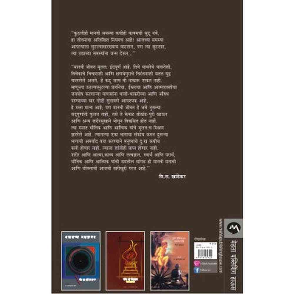 Rang Ani Gandh by V. S. Khandekar