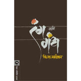 Rang Ani Gandh by V. S. Khandekar