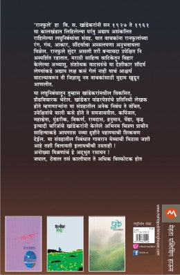 Ranphule By V S Khandekar