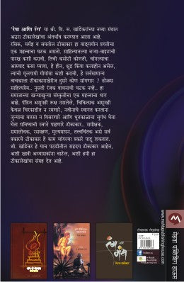 Resha Ani Rang By V S Khandekar