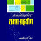 Samagra Grahayog (समग्र ग्रहयोग ) by Vasant Da. Bhat