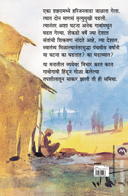Samidha By Ranjeet Desai
