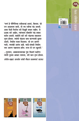 Sangit Tansen By Ranjeet Desai